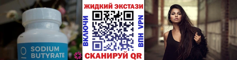 БУТИРАТ 1.4BDO  Тимашёвск 